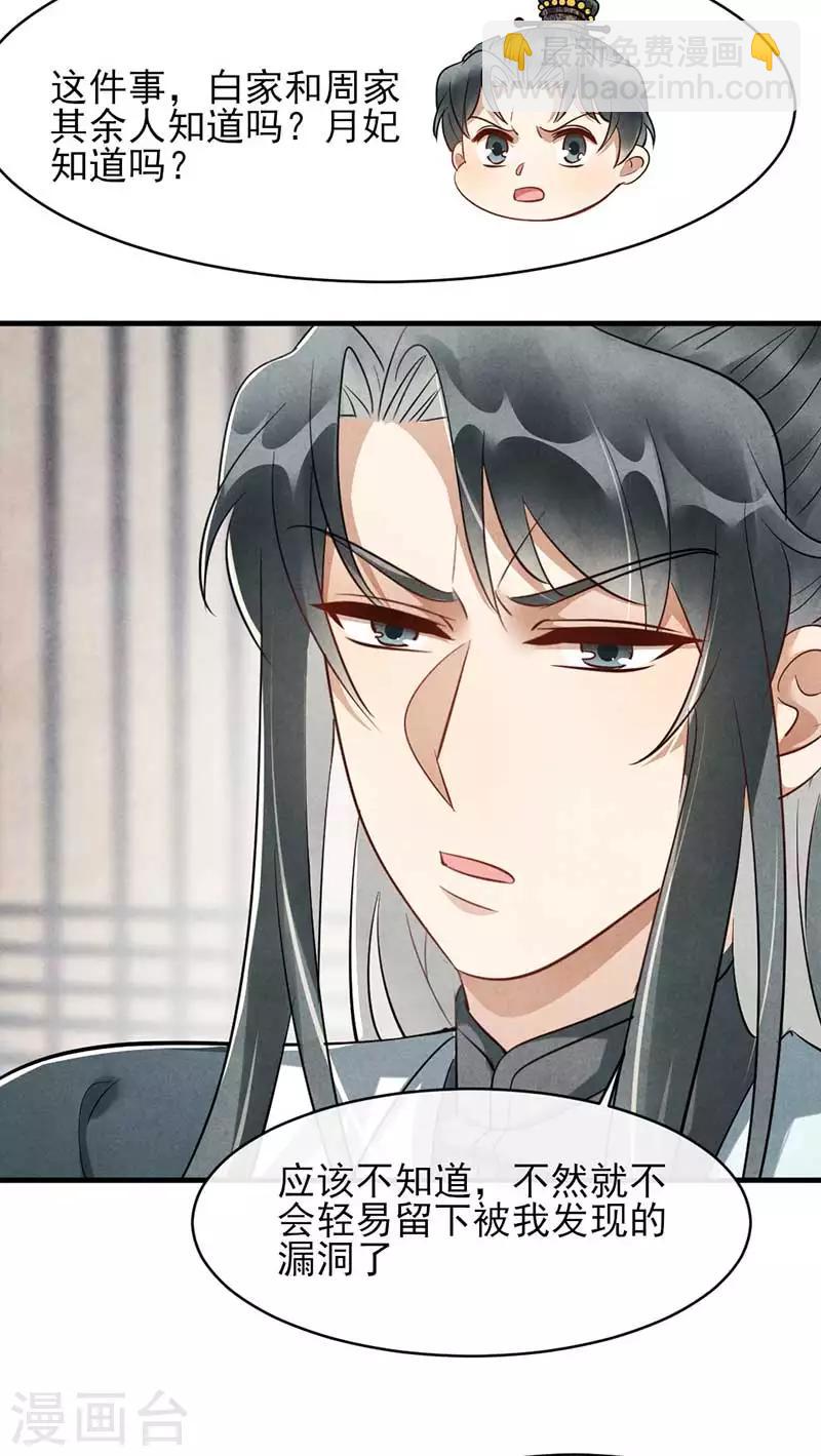 《纨绔王妃要爬墙》第29话 孩子没了谁的锅？ 第13页