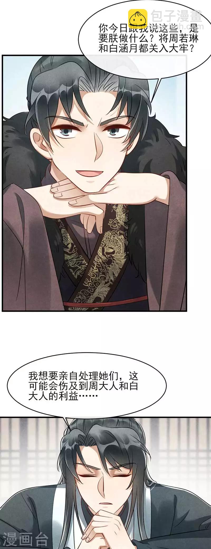 《纨绔王妃要爬墙》第29话 孩子没了谁的锅？ 第14页