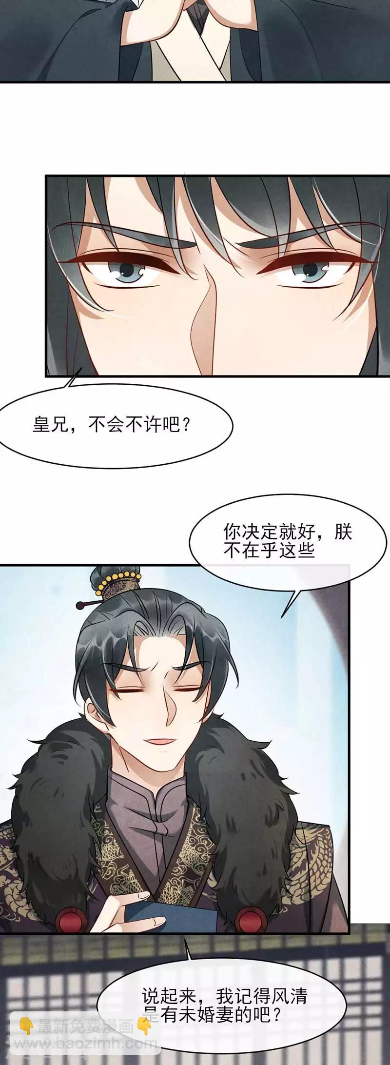 《纨绔王妃要爬墙》第29话 孩子没了谁的锅？ 第15页