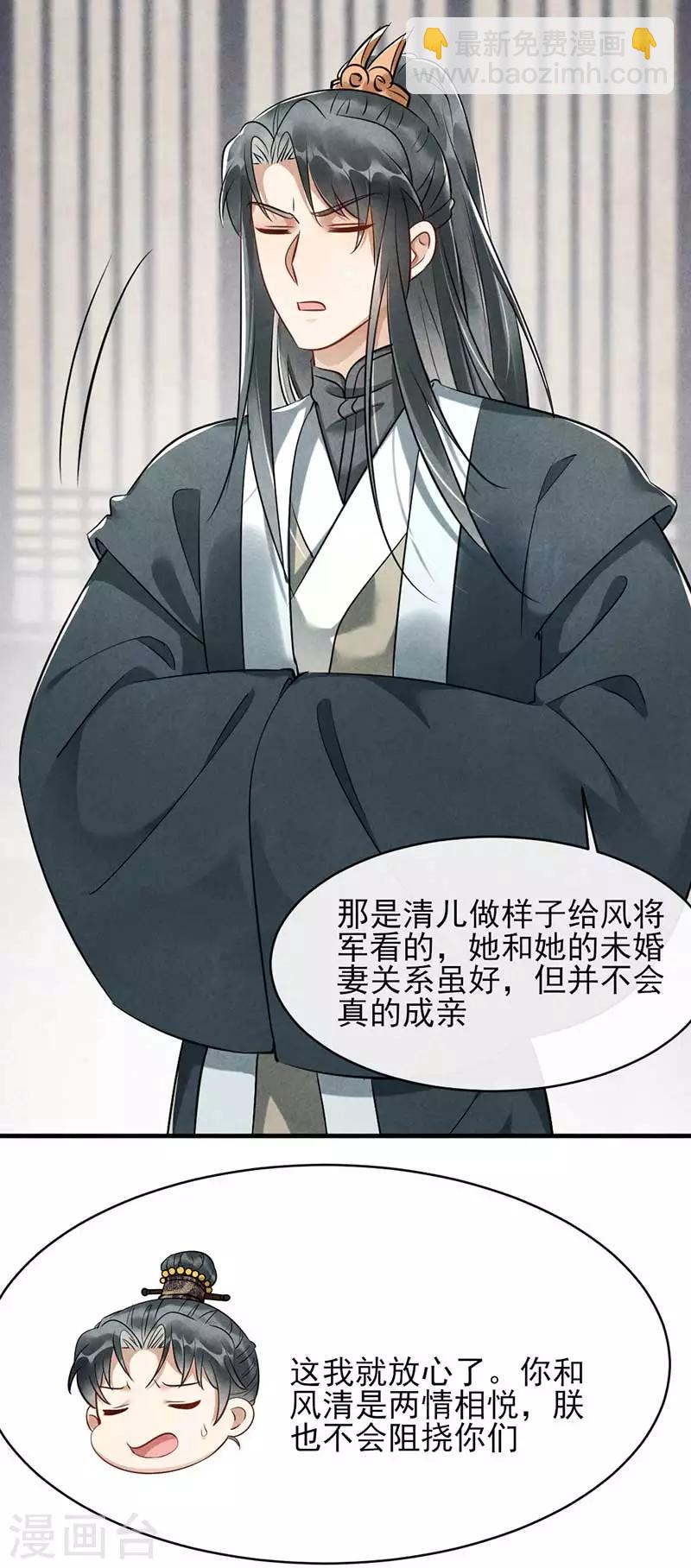 《纨绔王妃要爬墙》第29话 孩子没了谁的锅？ 第16页
