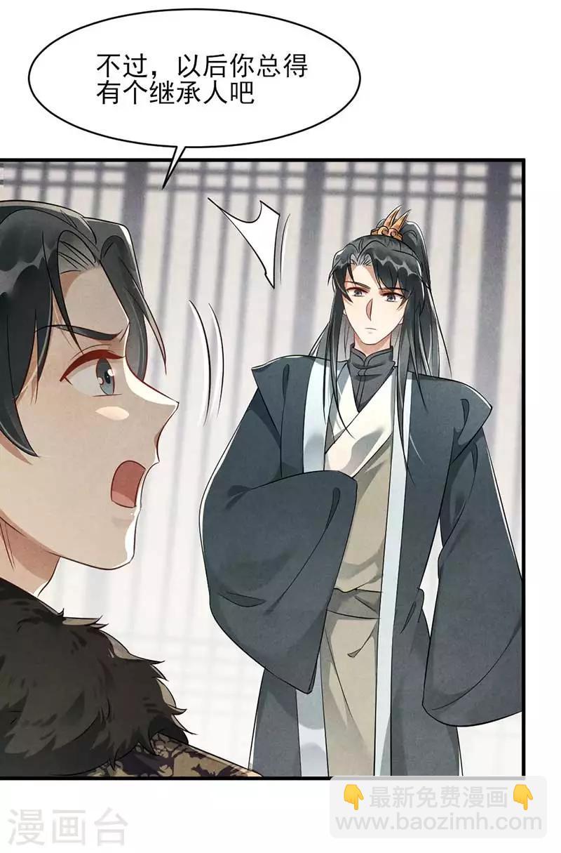 《纨绔王妃要爬墙》第29话 孩子没了谁的锅？ 第17页