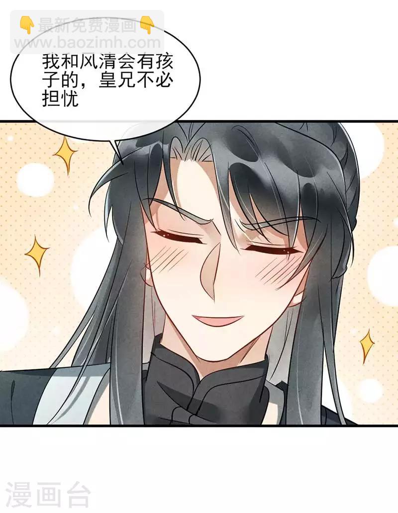 《纨绔王妃要爬墙》第29话 孩子没了谁的锅？ 第18页