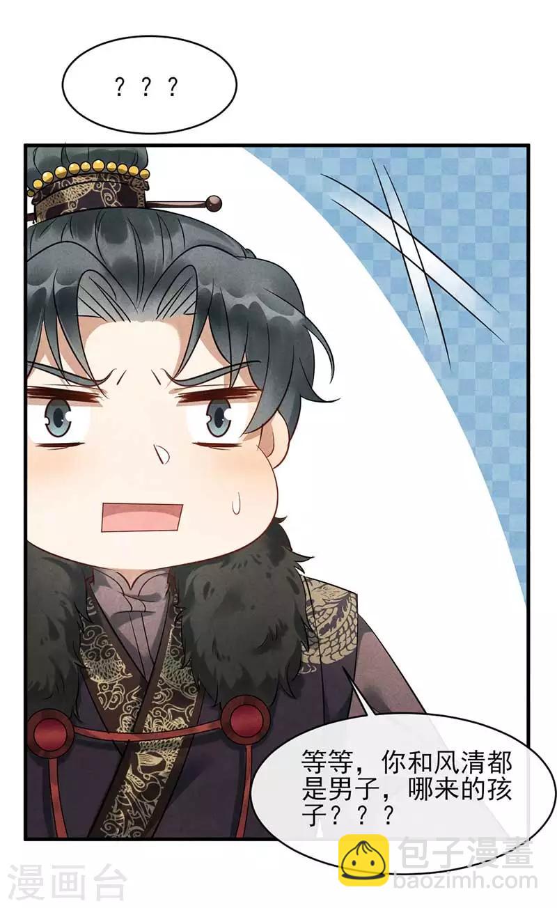 《纨绔王妃要爬墙》第29话 孩子没了谁的锅？ 第19页