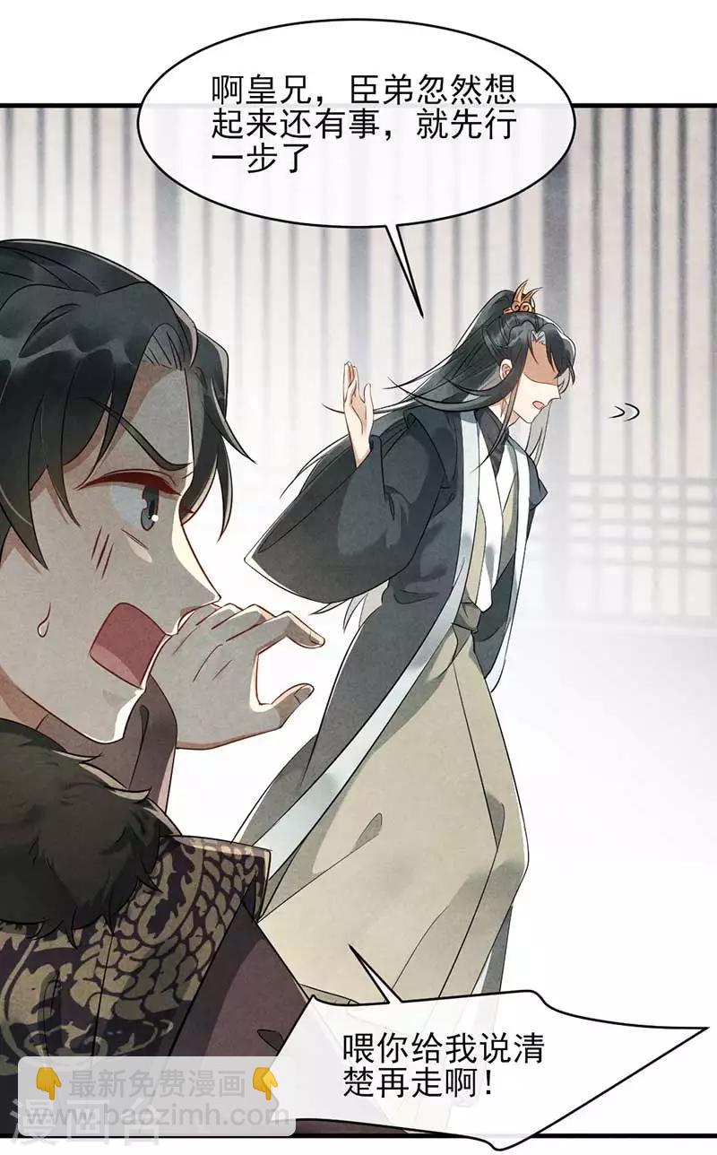 《纨绔王妃要爬墙》第29话 孩子没了谁的锅？ 第20页