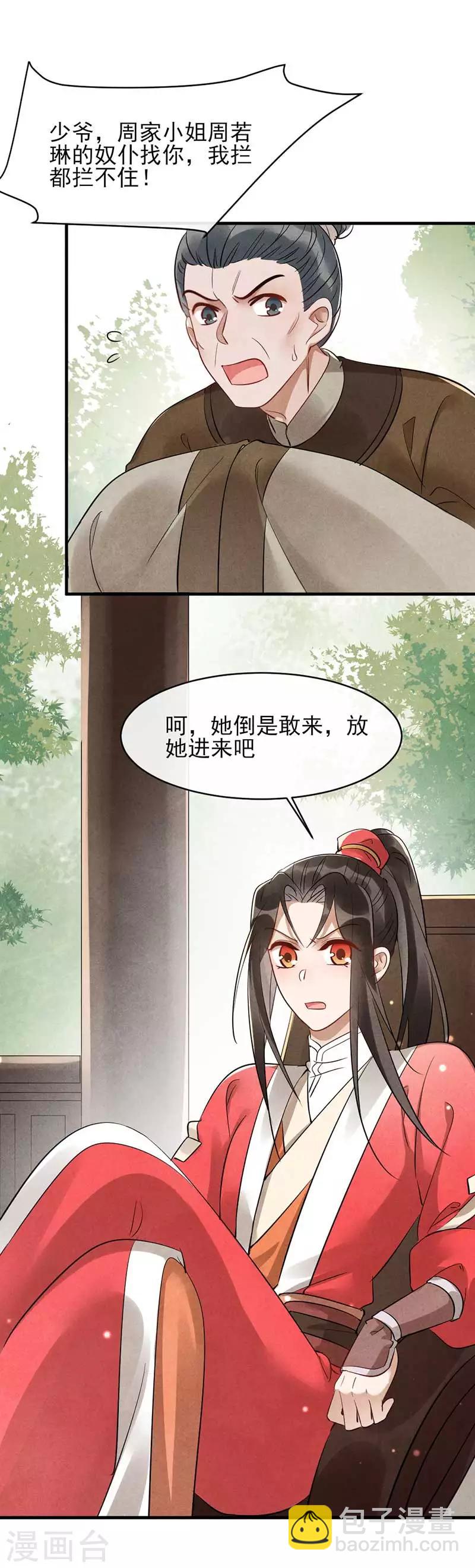 《纨绔王妃要爬墙》第29话 孩子没了谁的锅？ 第22页