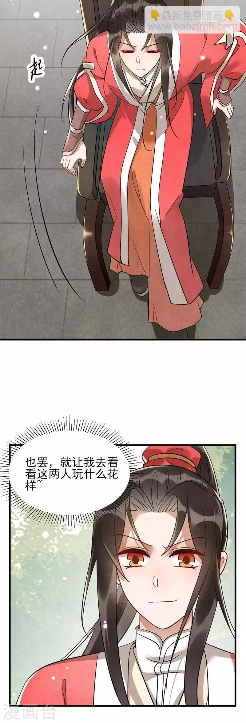 《纨绔王妃要爬墙》第29话 孩子没了谁的锅？ 第25页