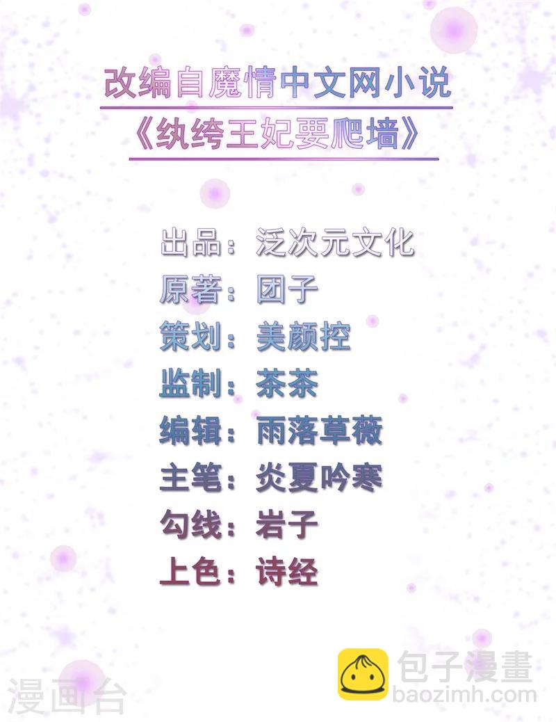 《纨绔王妃要爬墙》第29话 孩子没了谁的锅？ 第2页
