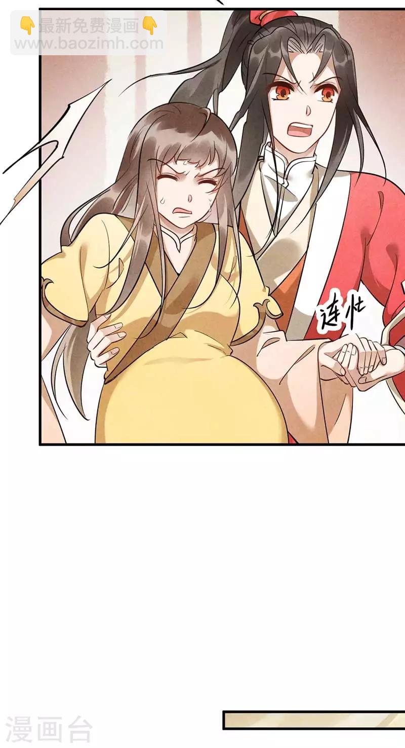 《纨绔王妃要爬墙》第29话 孩子没了谁的锅？ 第4页