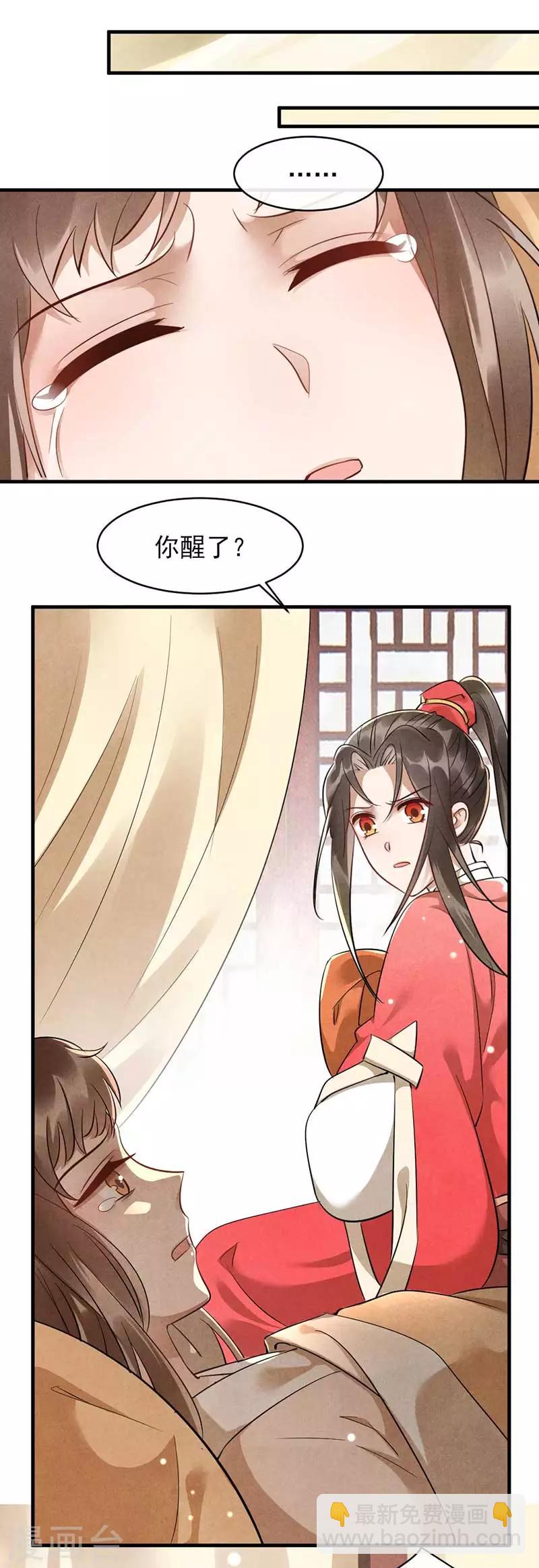 《纨绔王妃要爬墙》第29话 孩子没了谁的锅？ 第5页