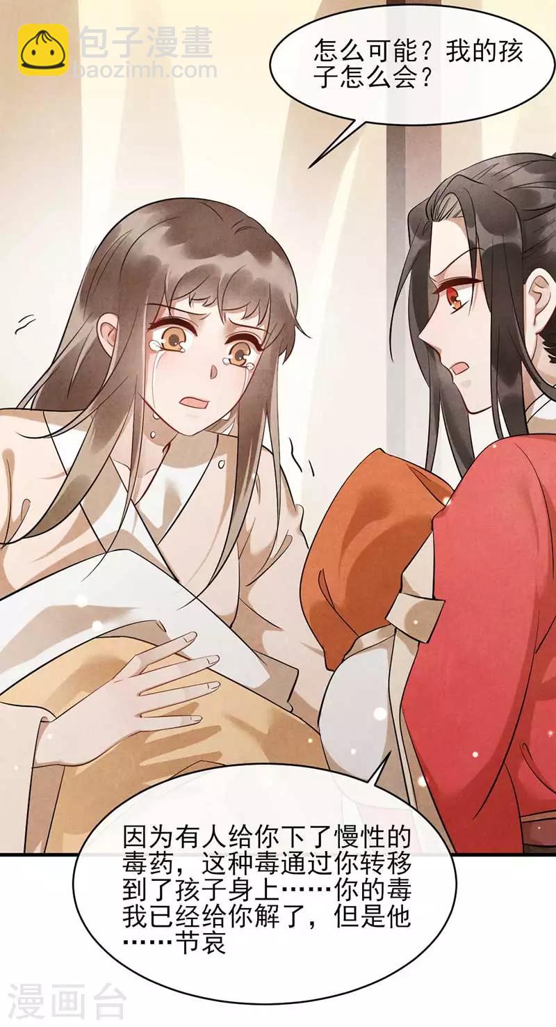 《纨绔王妃要爬墙》第29话 孩子没了谁的锅？ 第7页