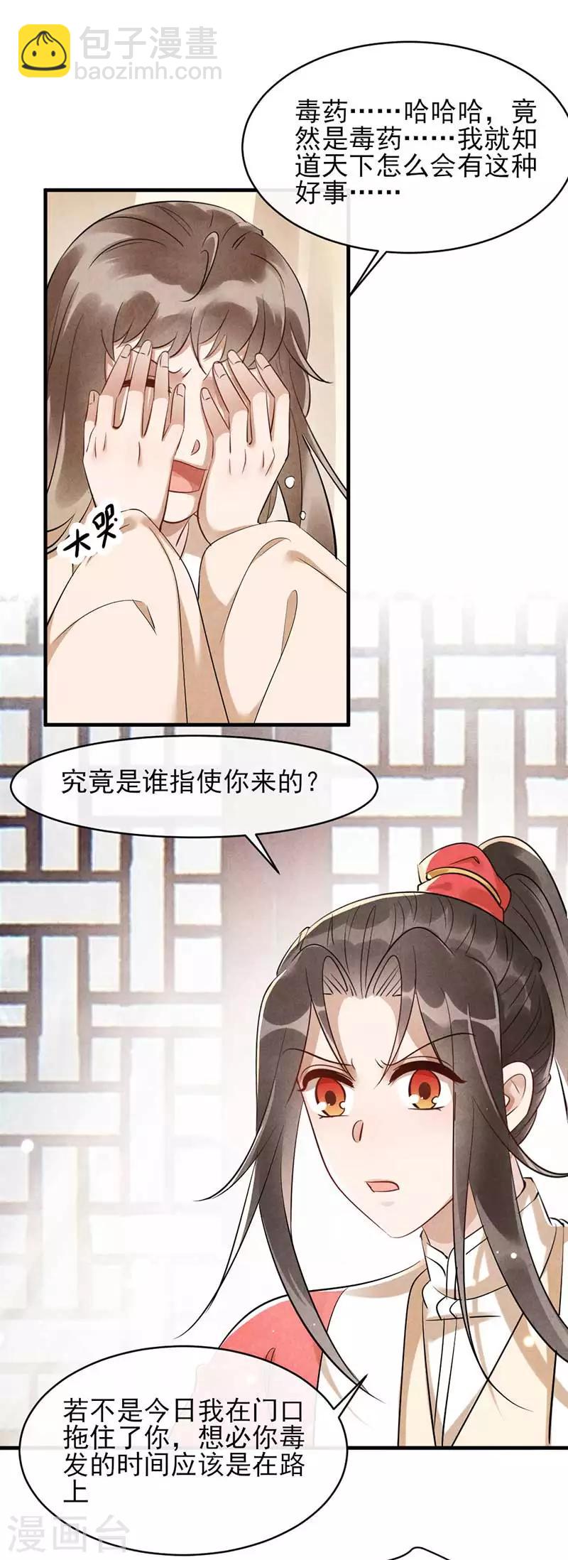 《纨绔王妃要爬墙》第29话 孩子没了谁的锅？ 第8页