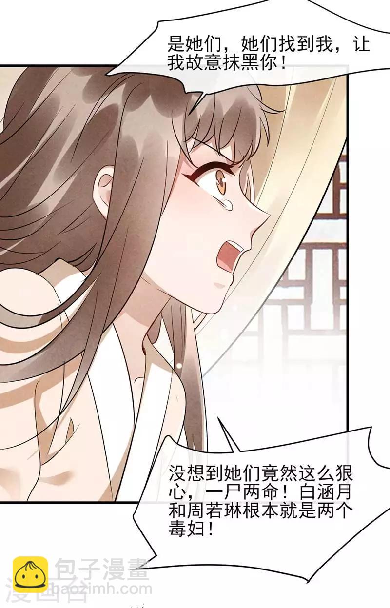 《纨绔王妃要爬墙》第29话 孩子没了谁的锅？ 第9页
