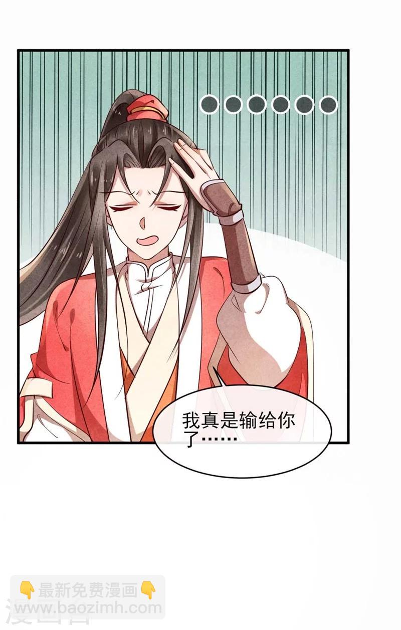 《纨绔王妃要爬墙》第32话 属于风清浅的过去 第10页