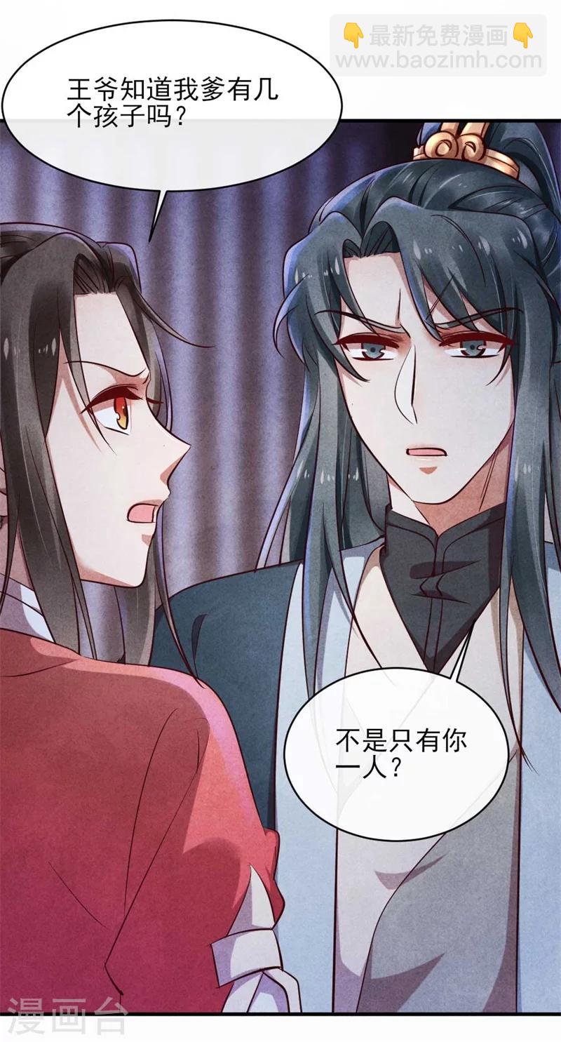 《纨绔王妃要爬墙》第32话 属于风清浅的过去 第11页