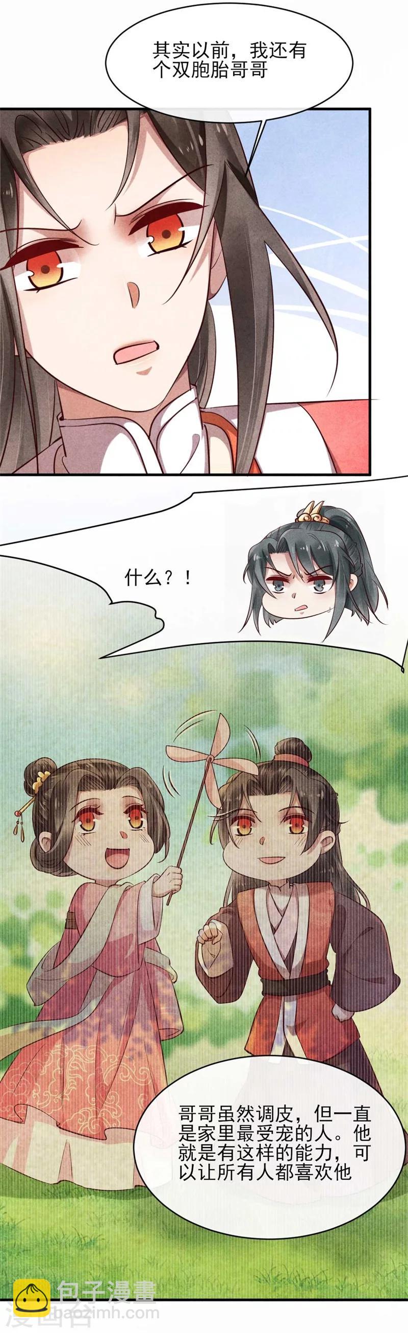 《纨绔王妃要爬墙》第32话 属于风清浅的过去 第12页