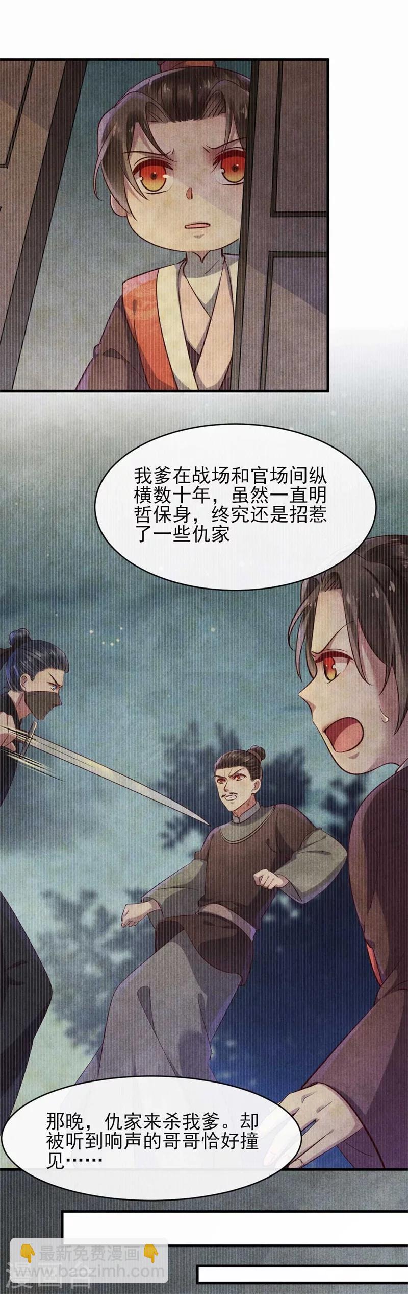 《纨绔王妃要爬墙》第32话 属于风清浅的过去 第14页