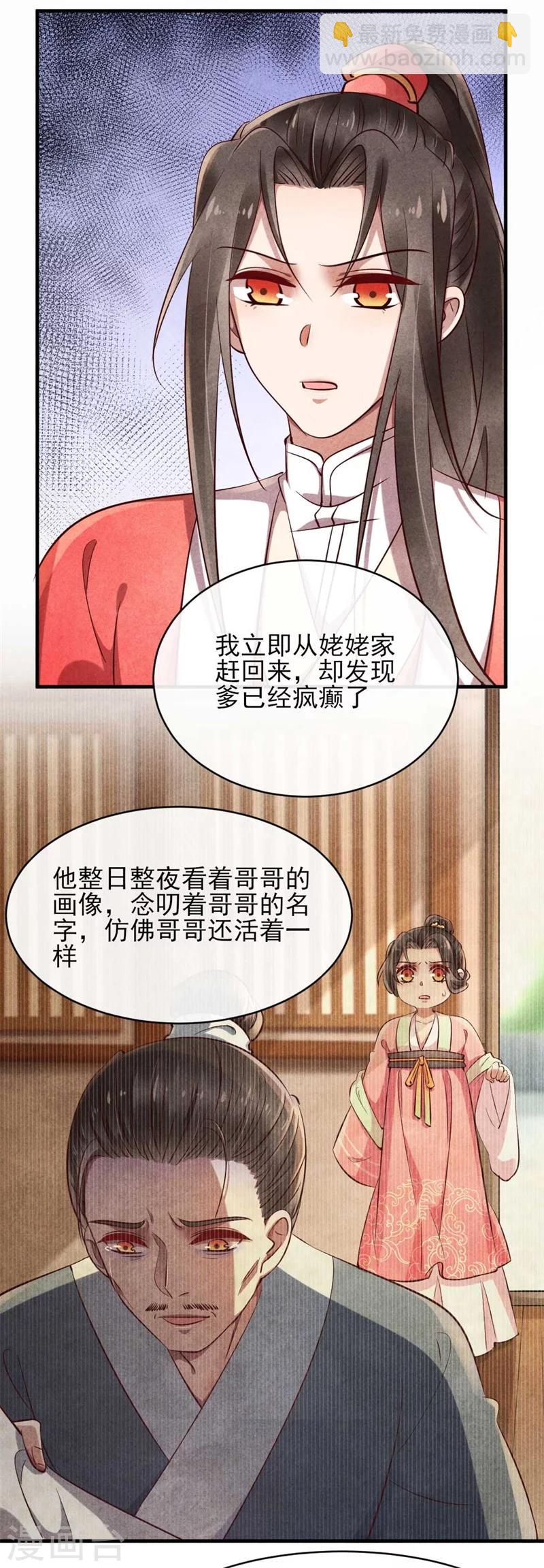 《纨绔王妃要爬墙》第32话 属于风清浅的过去 第16页