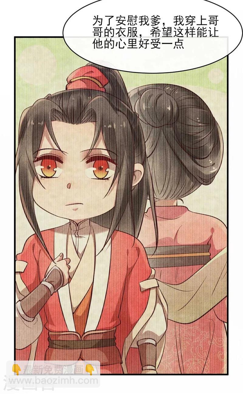 《纨绔王妃要爬墙》第32话 属于风清浅的过去 第17页
