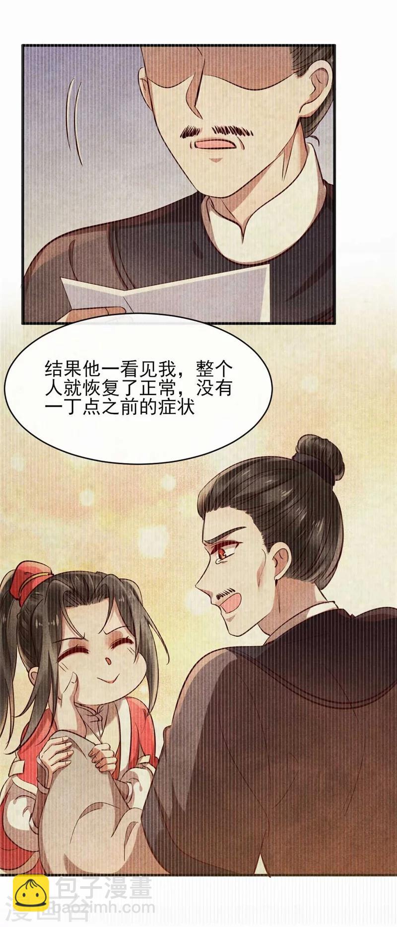 《纨绔王妃要爬墙》第32话 属于风清浅的过去 第18页