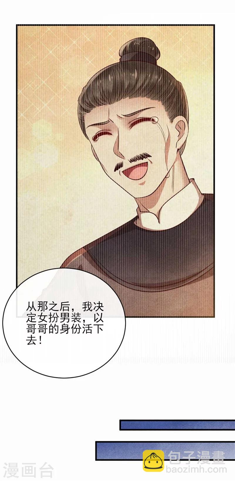 《纨绔王妃要爬墙》第32话 属于风清浅的过去 第19页