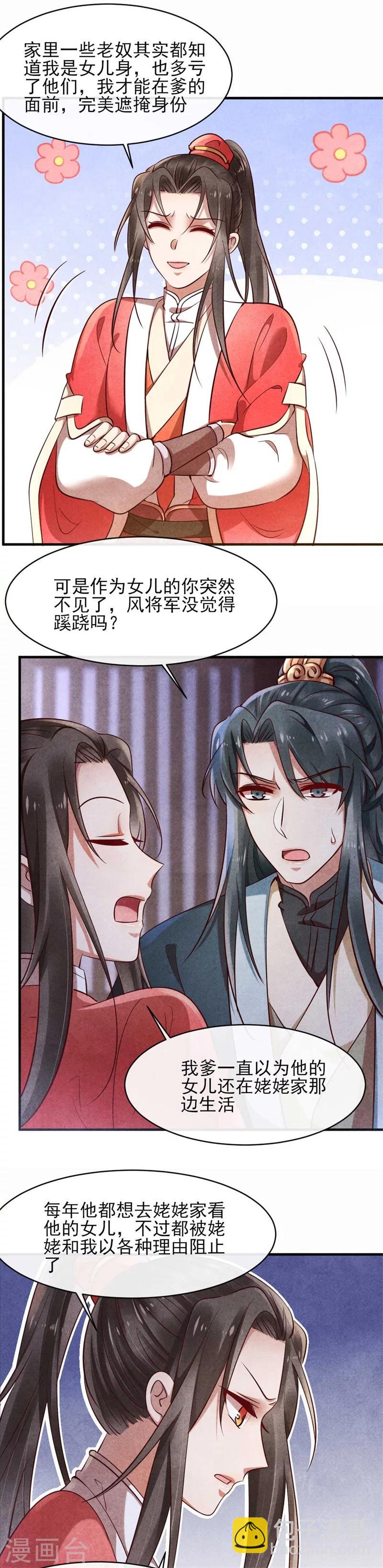 《纨绔王妃要爬墙》第32话 属于风清浅的过去 第20页
