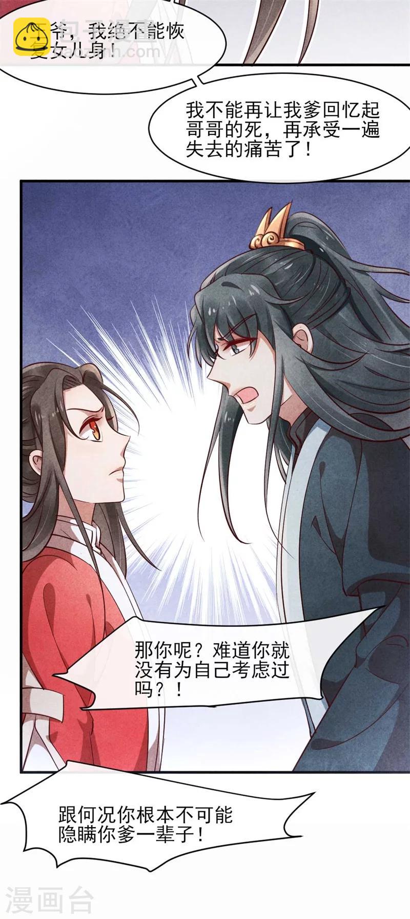 《纨绔王妃要爬墙》第32话 属于风清浅的过去 第21页