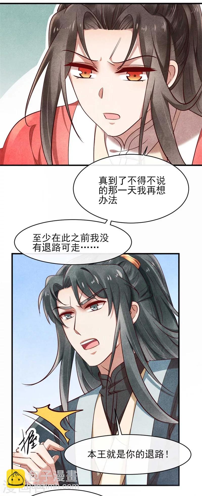 《纨绔王妃要爬墙》第32话 属于风清浅的过去 第22页