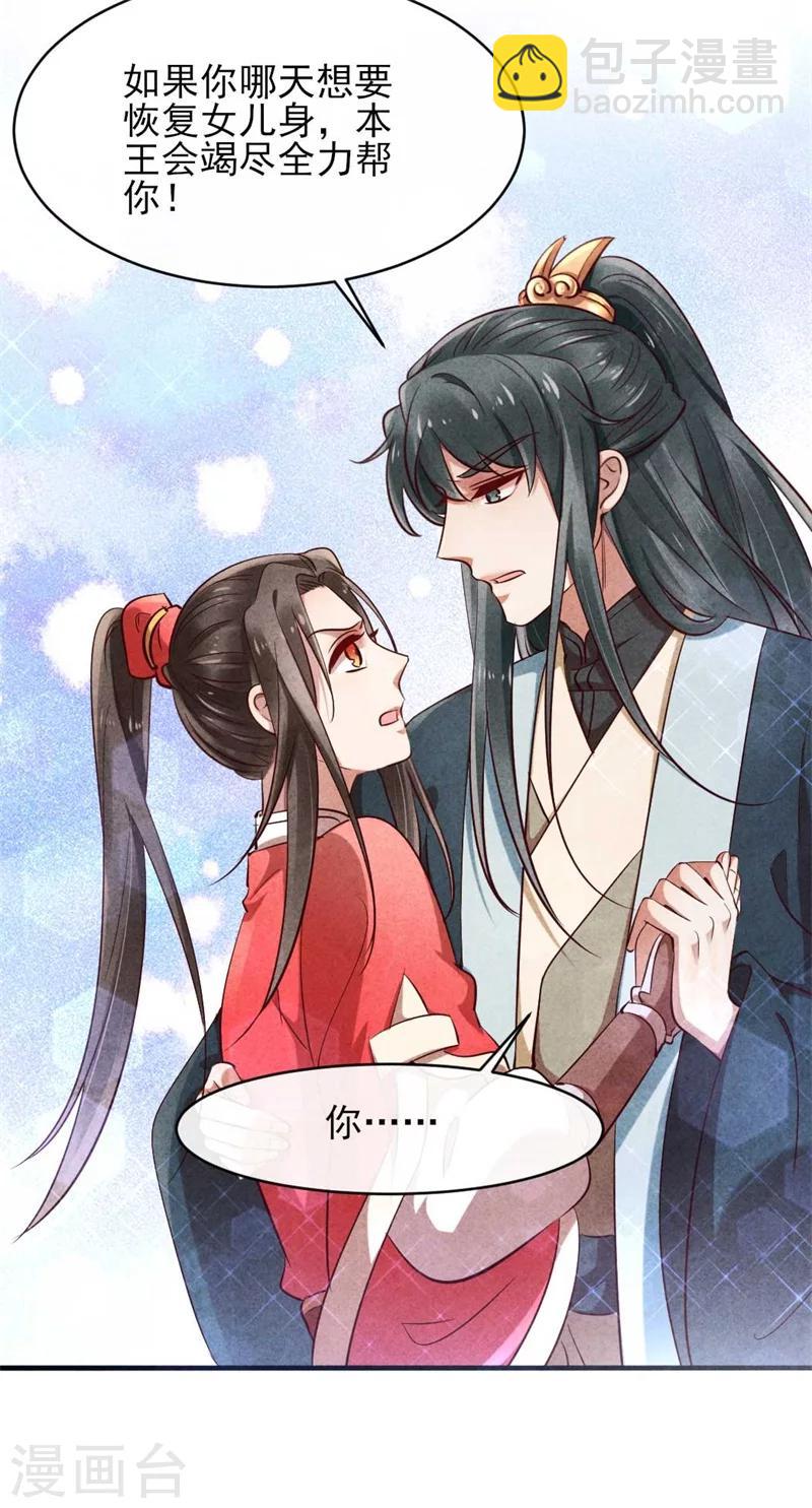 《纨绔王妃要爬墙》第32话 属于风清浅的过去 第23页