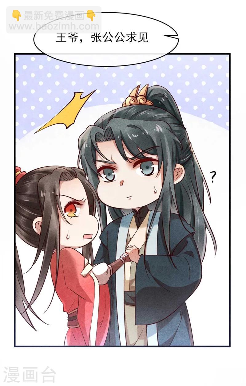 《纨绔王妃要爬墙》第32话 属于风清浅的过去 第24页