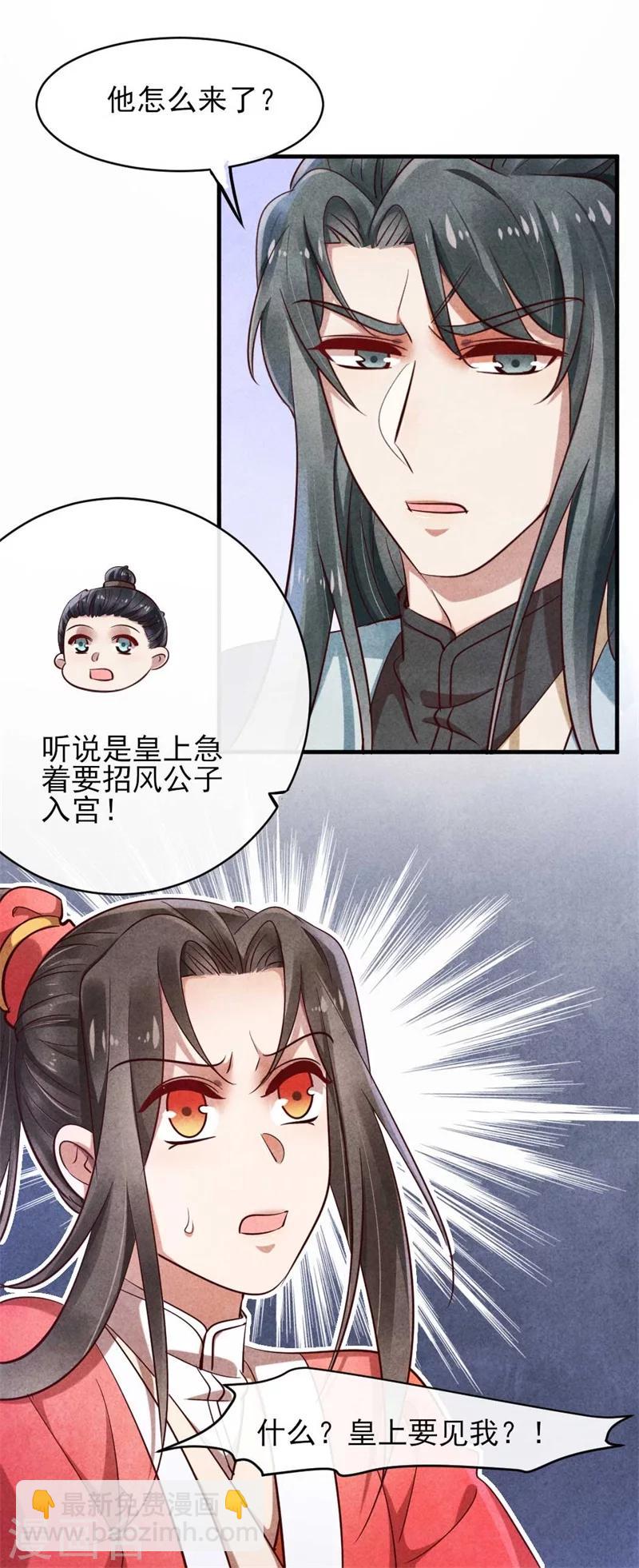 《纨绔王妃要爬墙》第32话 属于风清浅的过去 第25页