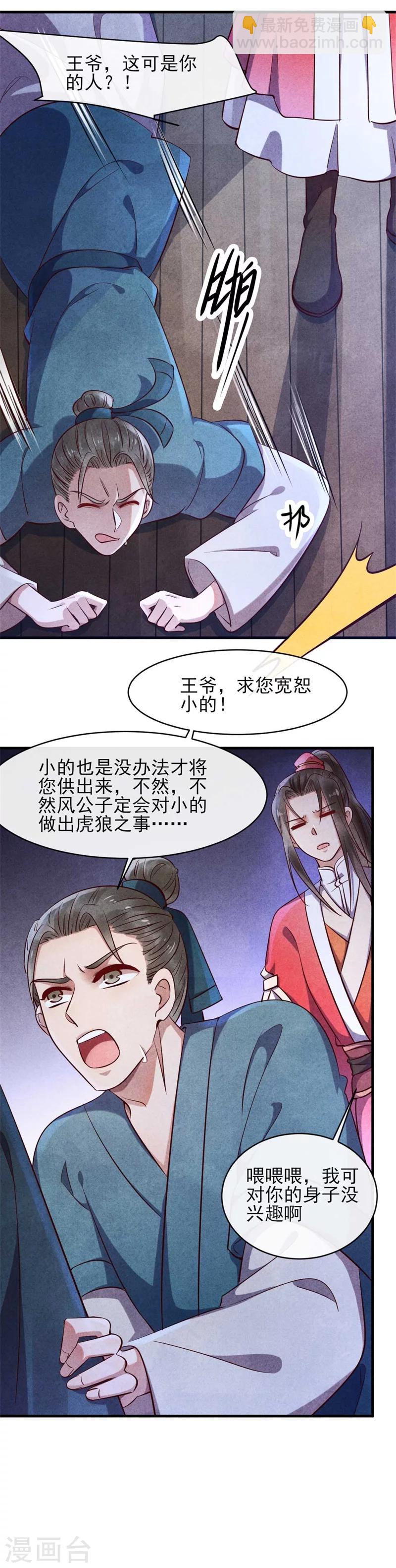 《纨绔王妃要爬墙》第32话 属于风清浅的过去 第3页