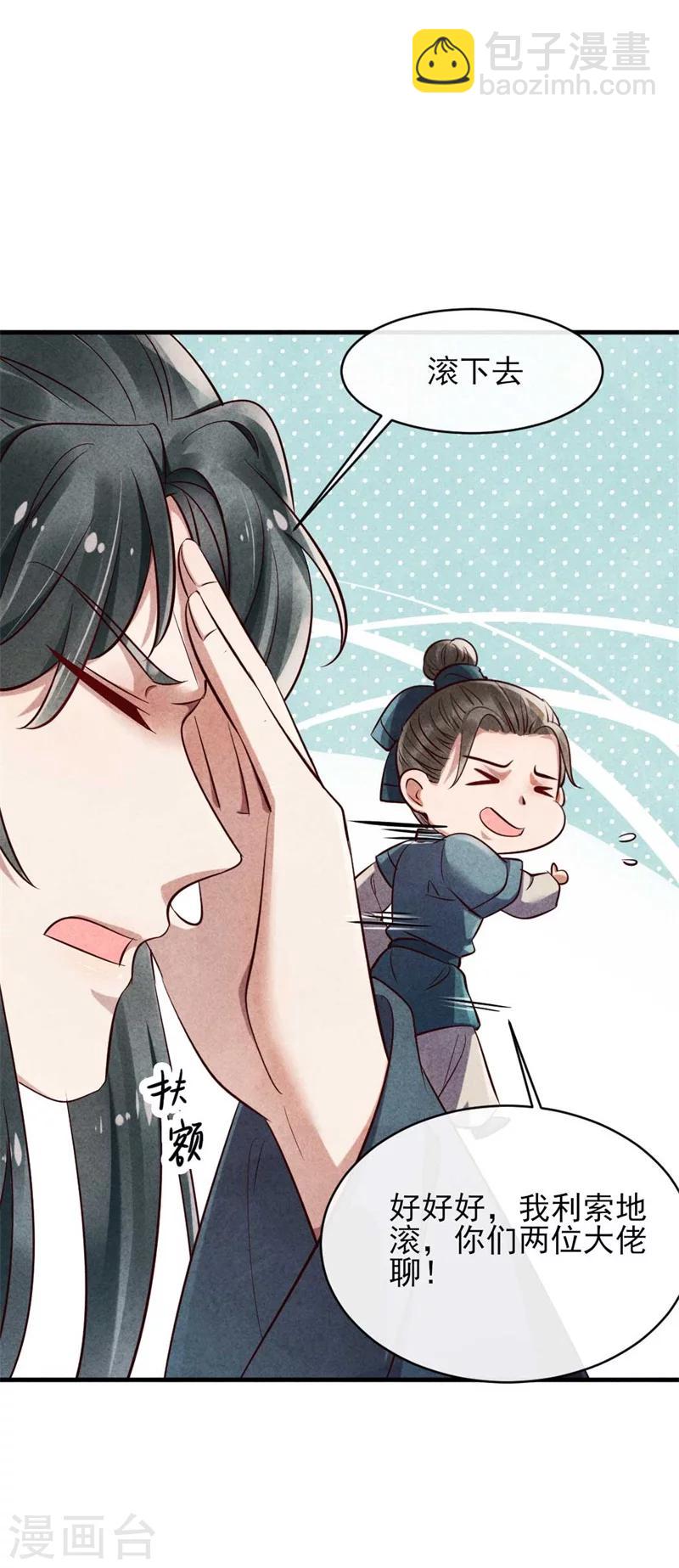 《纨绔王妃要爬墙》第32话 属于风清浅的过去 第4页