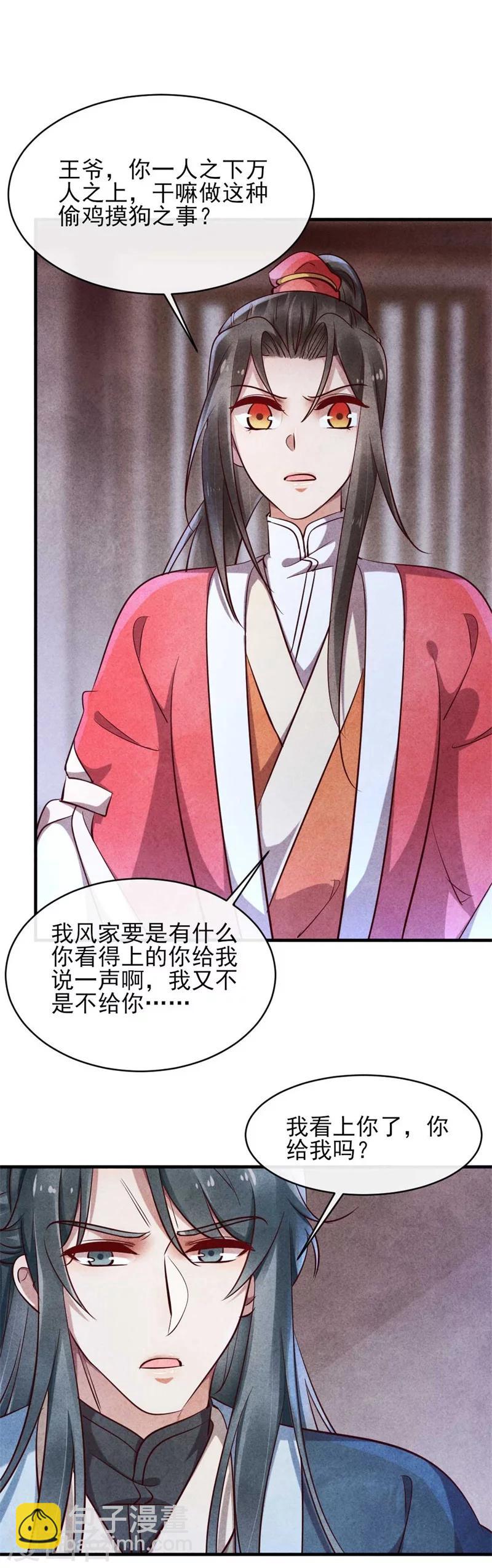 《纨绔王妃要爬墙》第32话 属于风清浅的过去 第5页