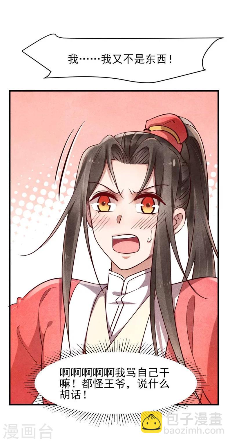 《纨绔王妃要爬墙》第32话 属于风清浅的过去 第6页