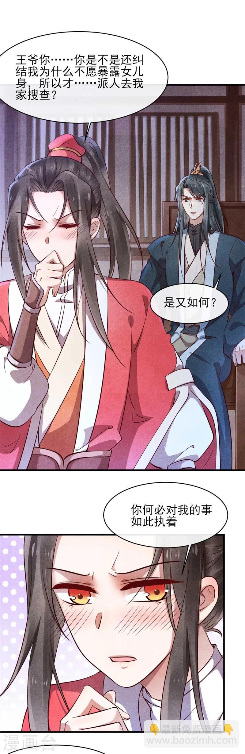 《纨绔王妃要爬墙》第32话 属于风清浅的过去 第7页