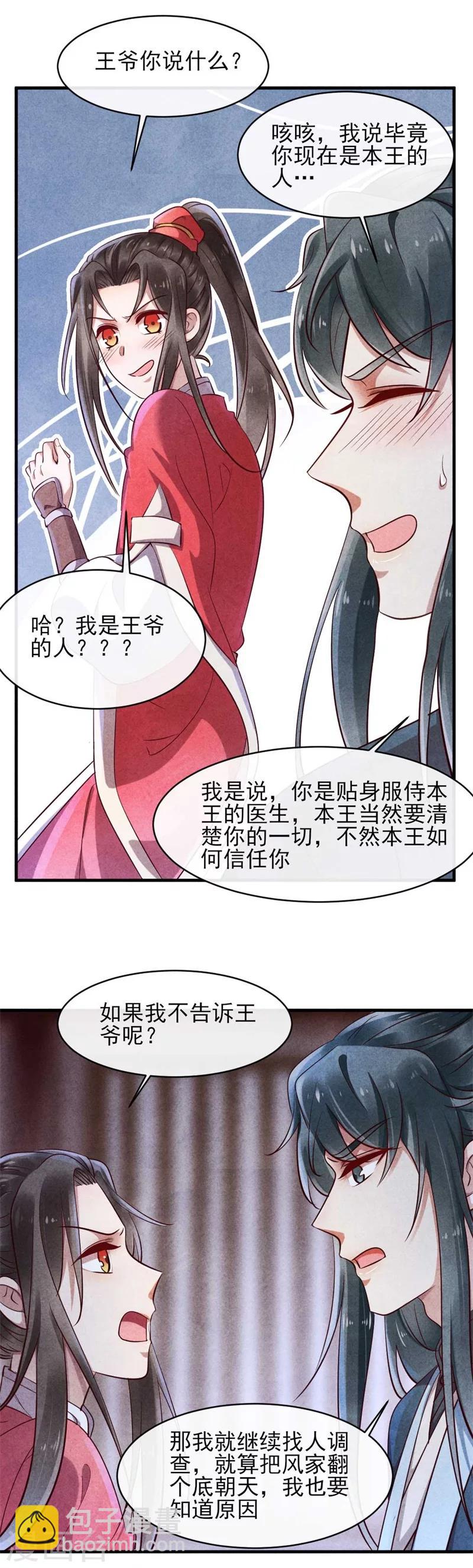 《纨绔王妃要爬墙》第32话 属于风清浅的过去 第9页