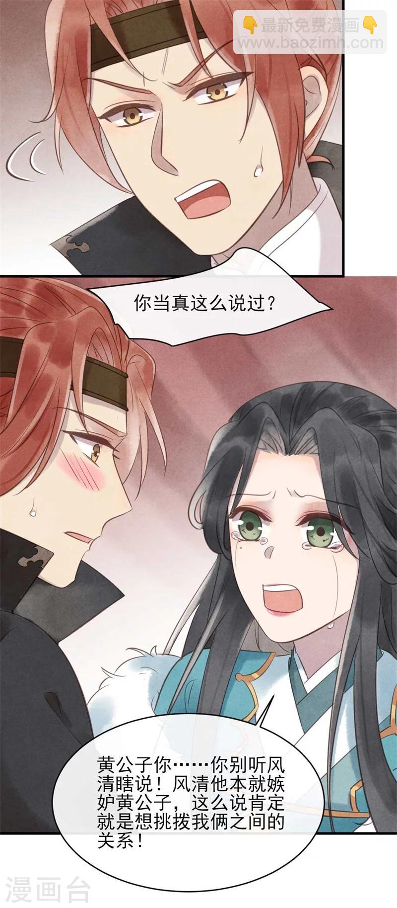 《纨绔王妃要爬墙》第30话 送上门的风清 第10页