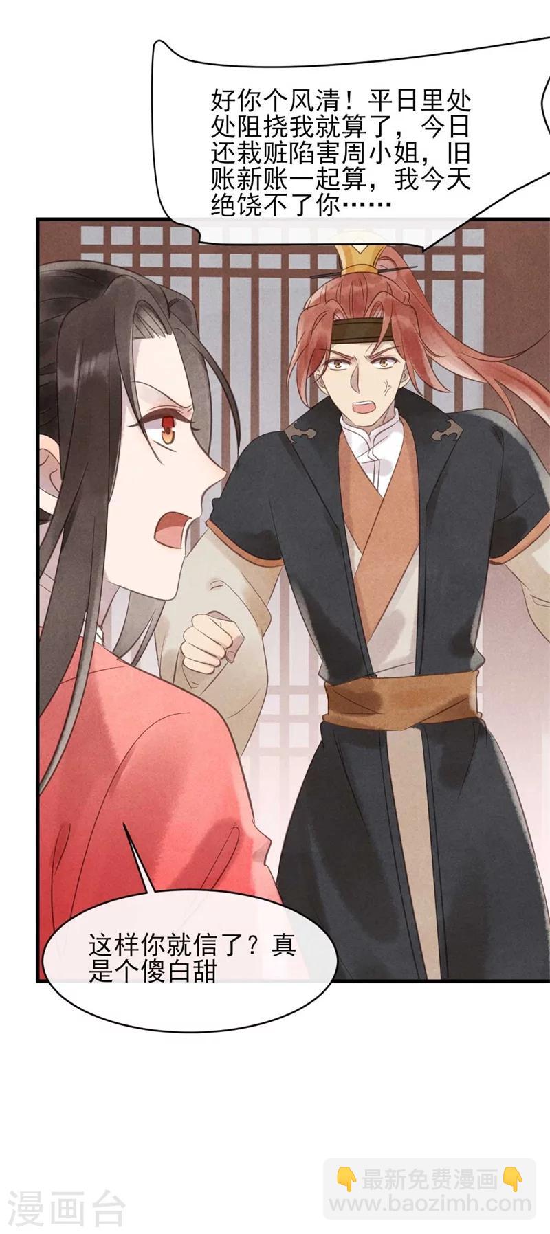 《纨绔王妃要爬墙》第30话 送上门的风清 第11页