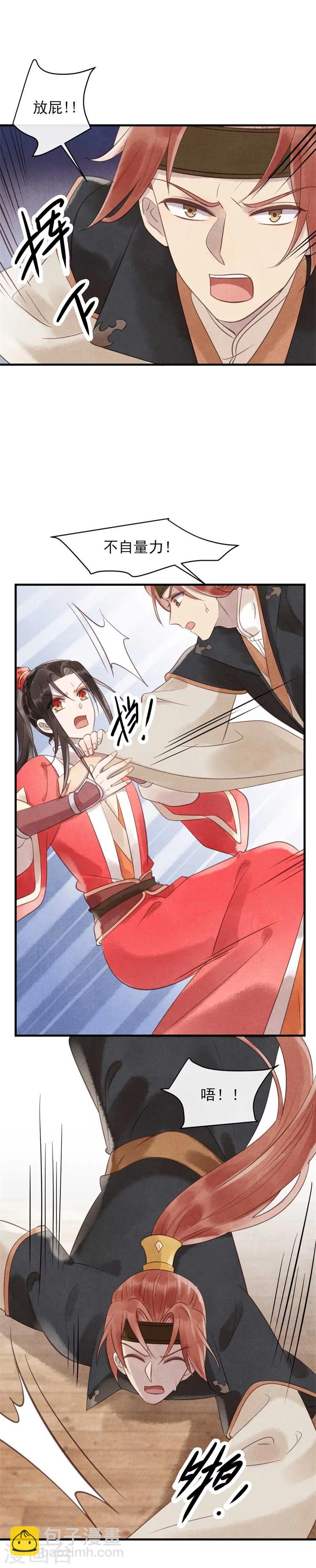《纨绔王妃要爬墙》第30话 送上门的风清 第12页