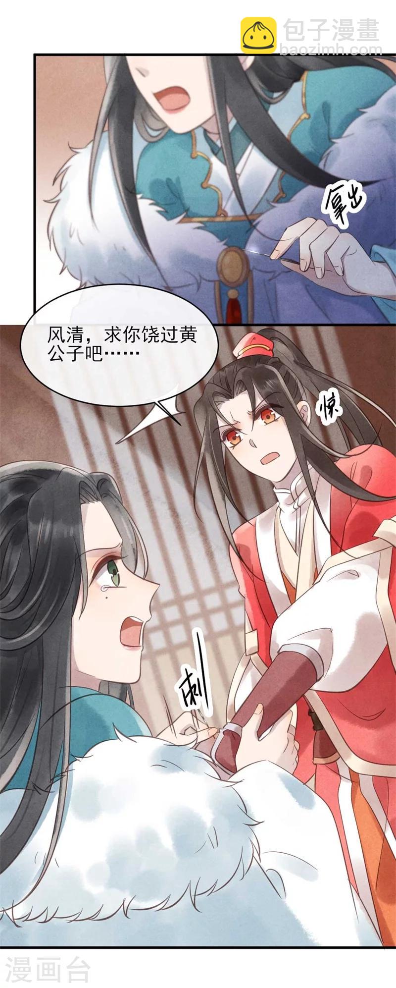 《纨绔王妃要爬墙》第30话 送上门的风清 第13页