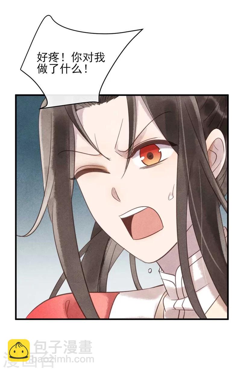 《纨绔王妃要爬墙》第30话 送上门的风清 第14页