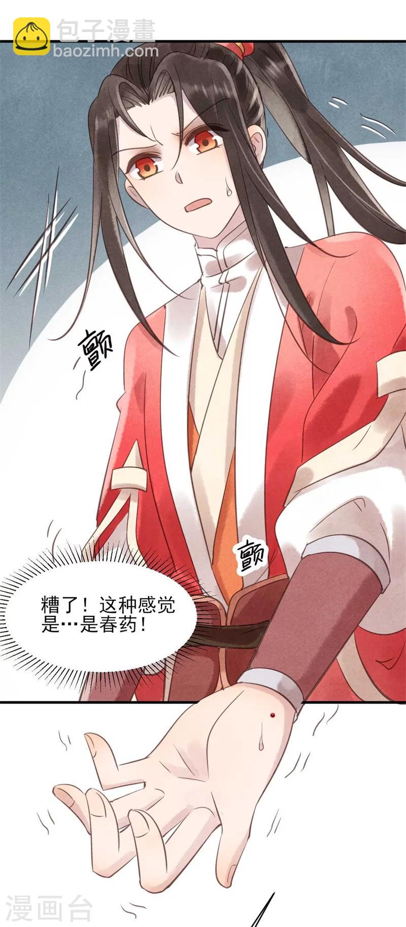 《纨绔王妃要爬墙》第30话 送上门的风清 第15页