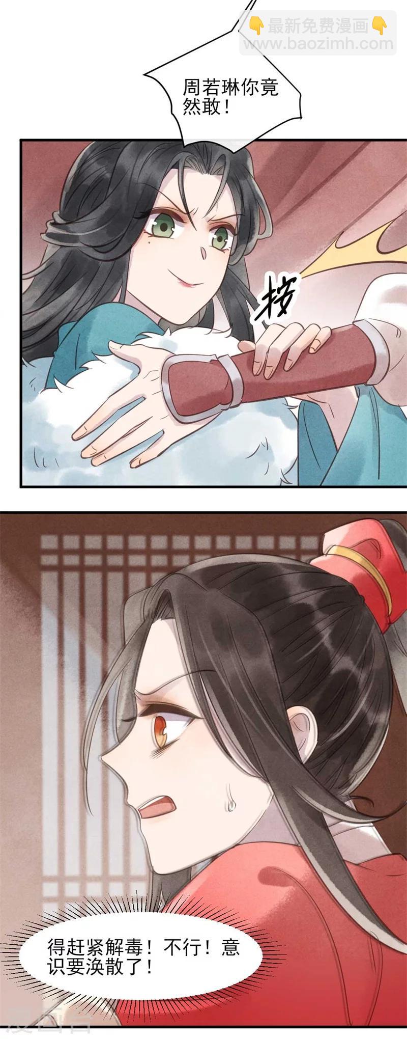 《纨绔王妃要爬墙》第30话 送上门的风清 第16页