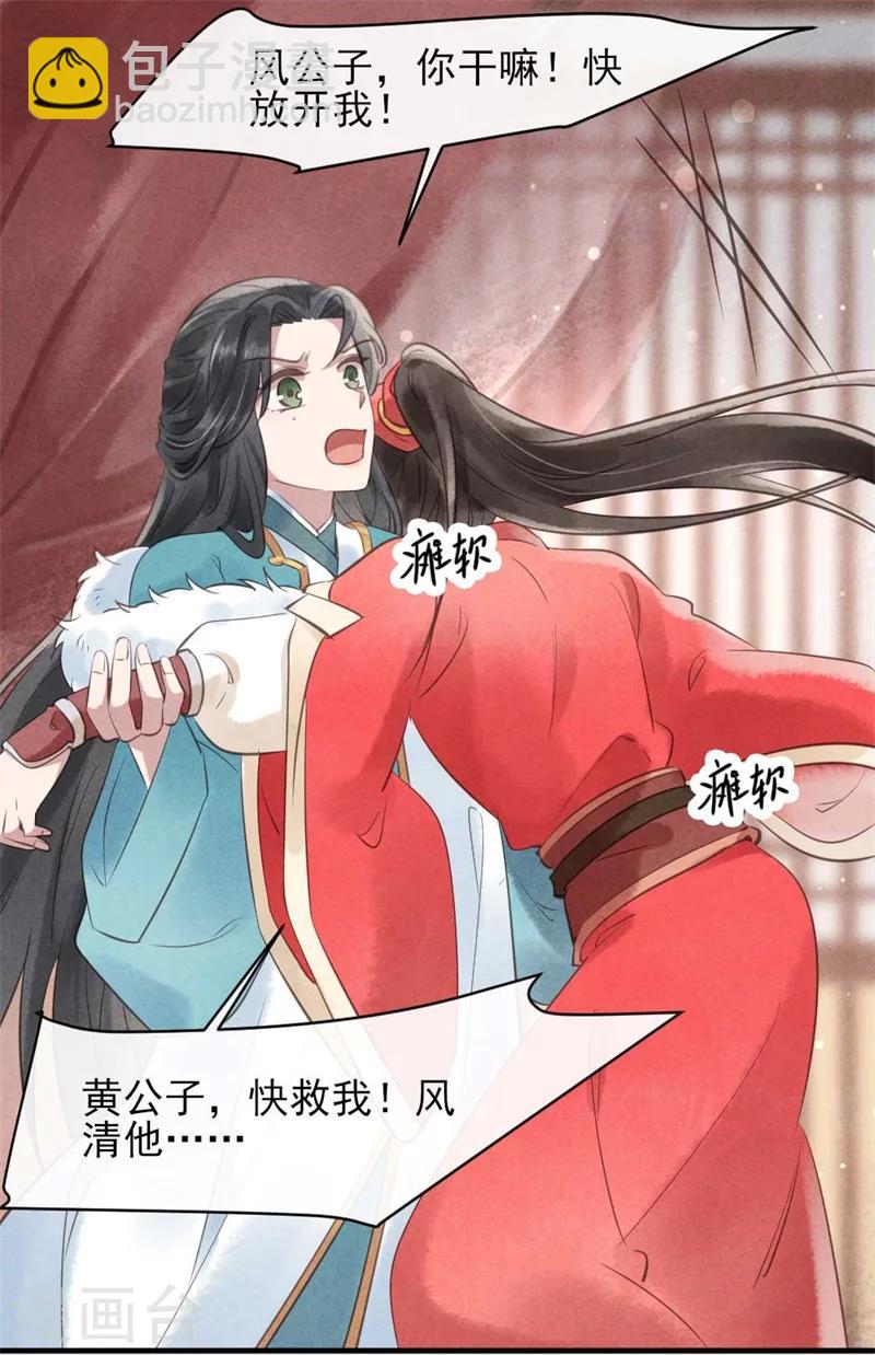 《纨绔王妃要爬墙》第30话 送上门的风清 第17页