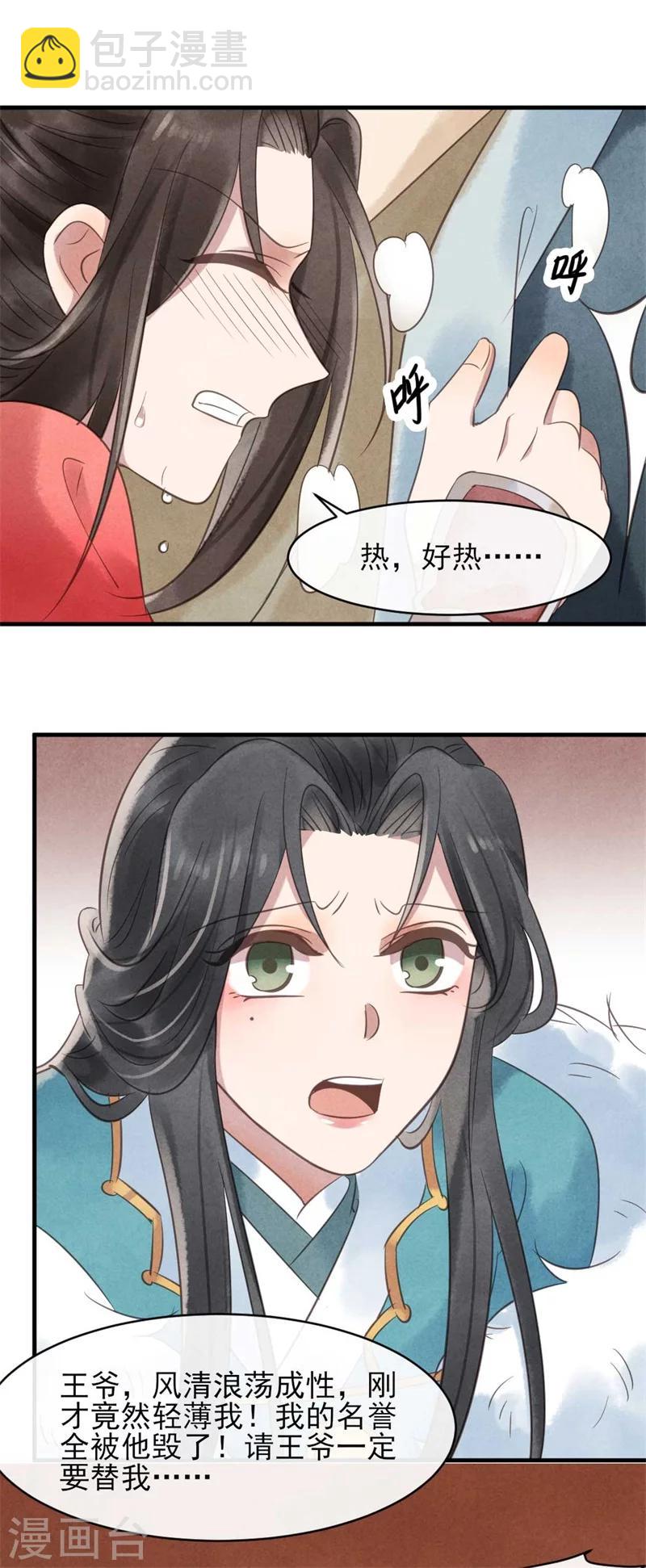 《纨绔王妃要爬墙》第30话 送上门的风清 第20页