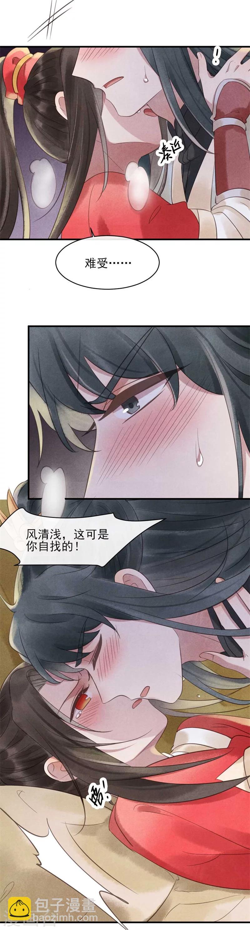 《纨绔王妃要爬墙》第30话 送上门的风清 第23页