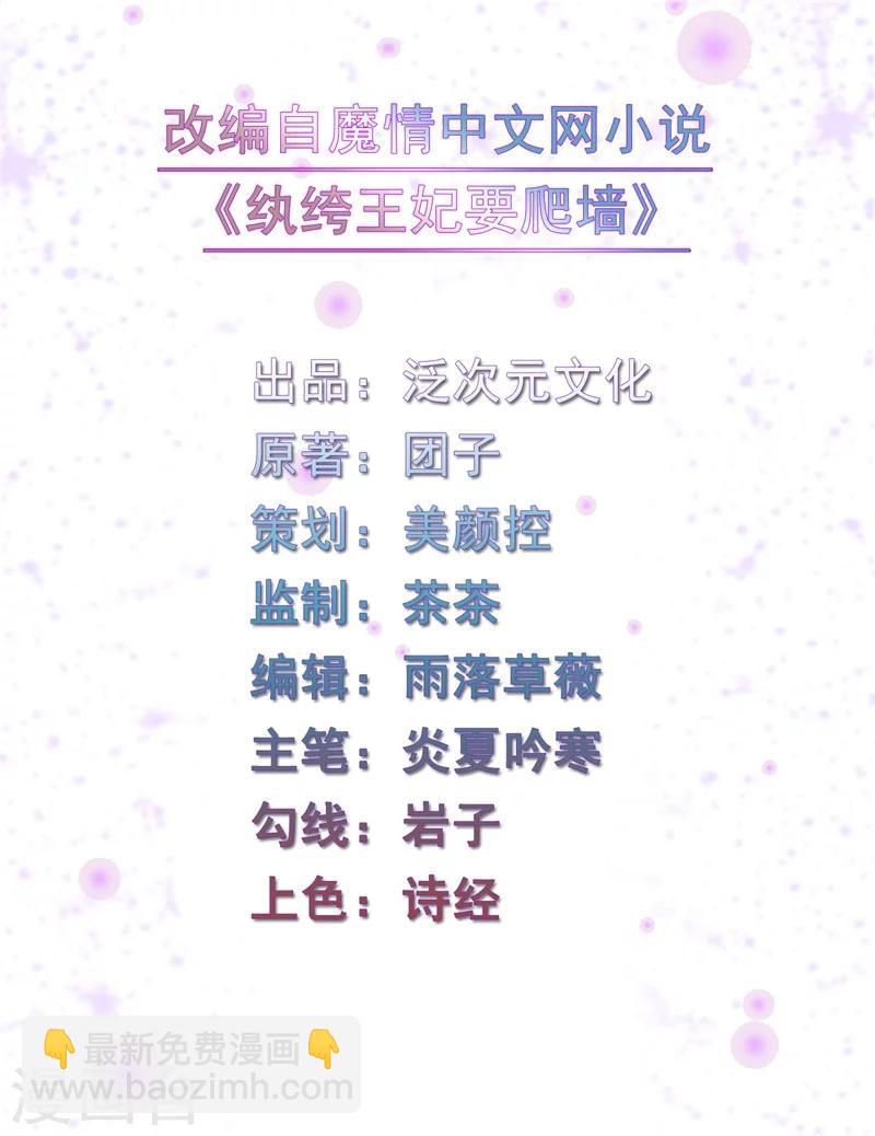 《纨绔王妃要爬墙》第30话 送上门的风清 第2页