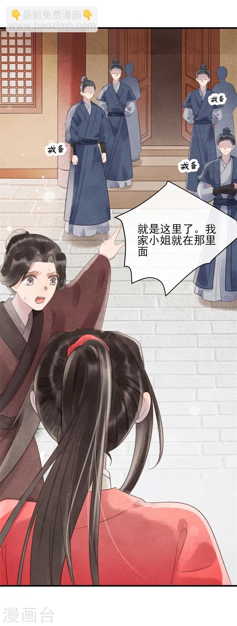 《纨绔王妃要爬墙》第30话 送上门的风清 第3页
