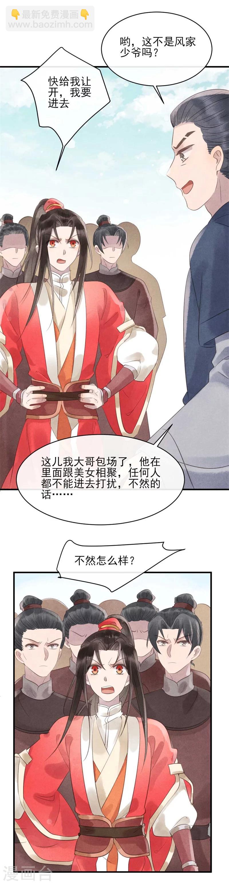 《纨绔王妃要爬墙》第30话 送上门的风清 第4页