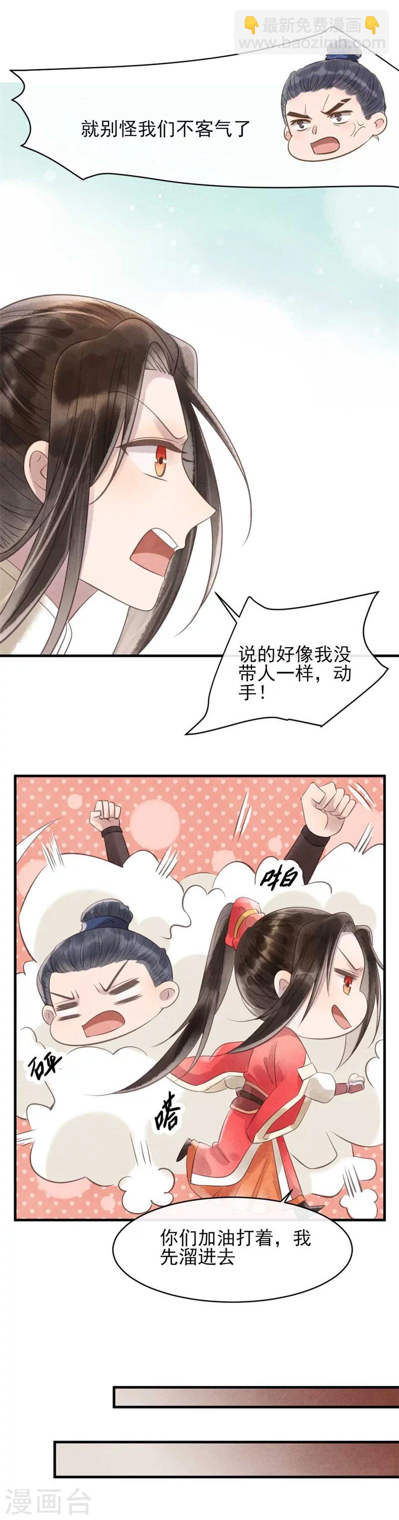 《纨绔王妃要爬墙》第30话 送上门的风清 第5页